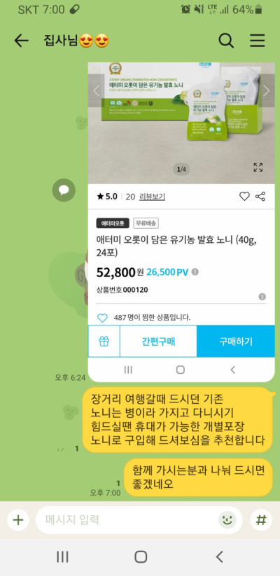2510U-임새봄님의 다파활동 공유