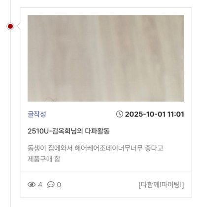 2510U-김옥희님의 다파활동 공유